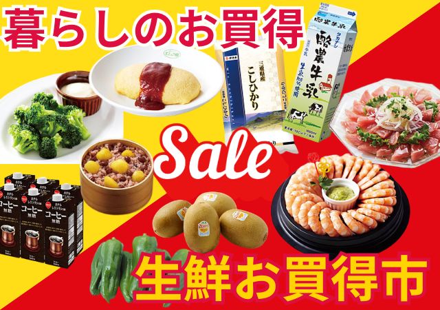 暮らしのお買得#120